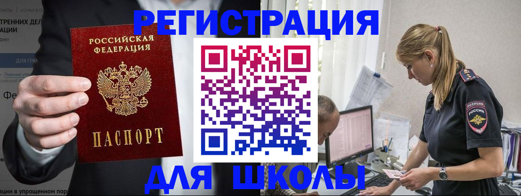 регистрация для школы в Бугуруслане
